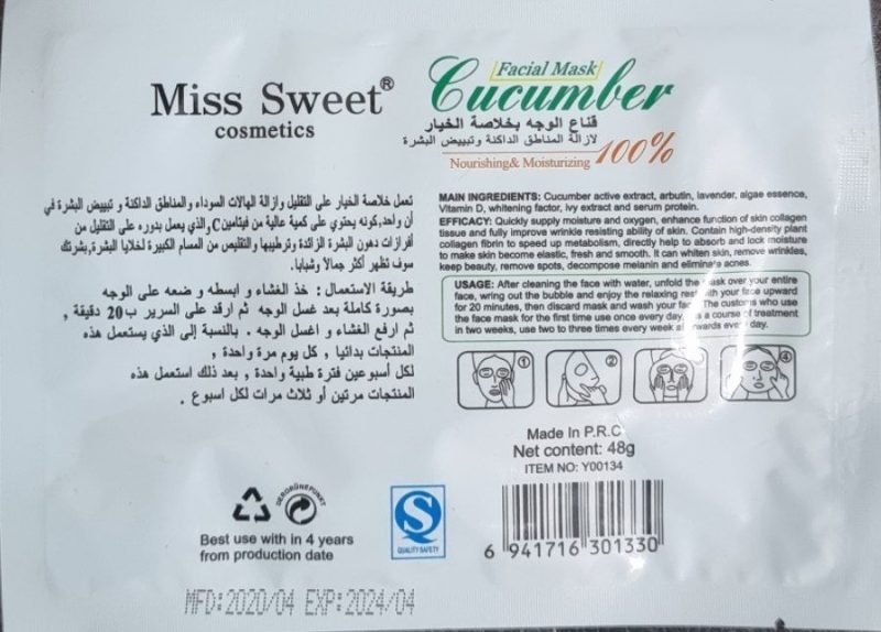 ماسک ورقه ای صورت خیار میس سوییت (Miss Sweet)