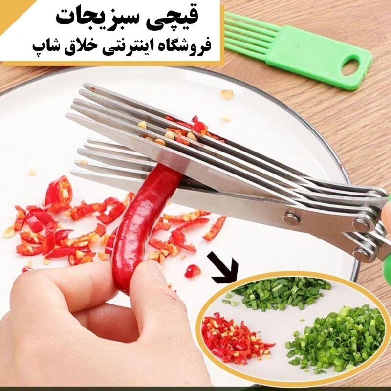 قیچی سبزیجات