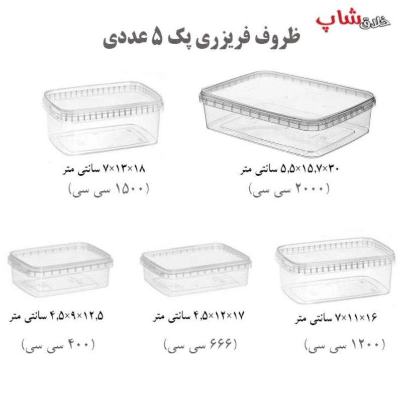 ظروف فریزری