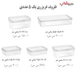 ظروف فریزری پلاستیکی ارزان
