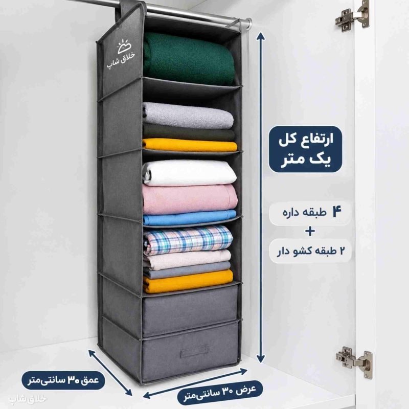 نظم دهنده کمد 6 طبقه 2 کشو آویز
