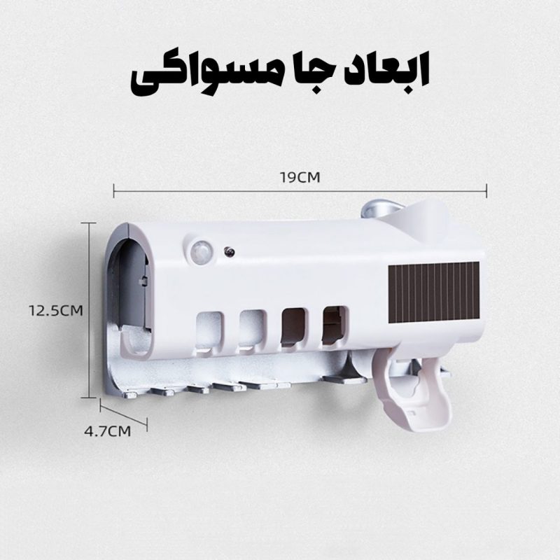 ضدعفونی کننده مسواک و خمیردندان ریز شارژی 8in1