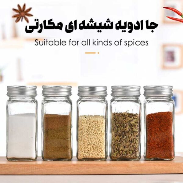 جا ادویه شیشه ای مکارتی
