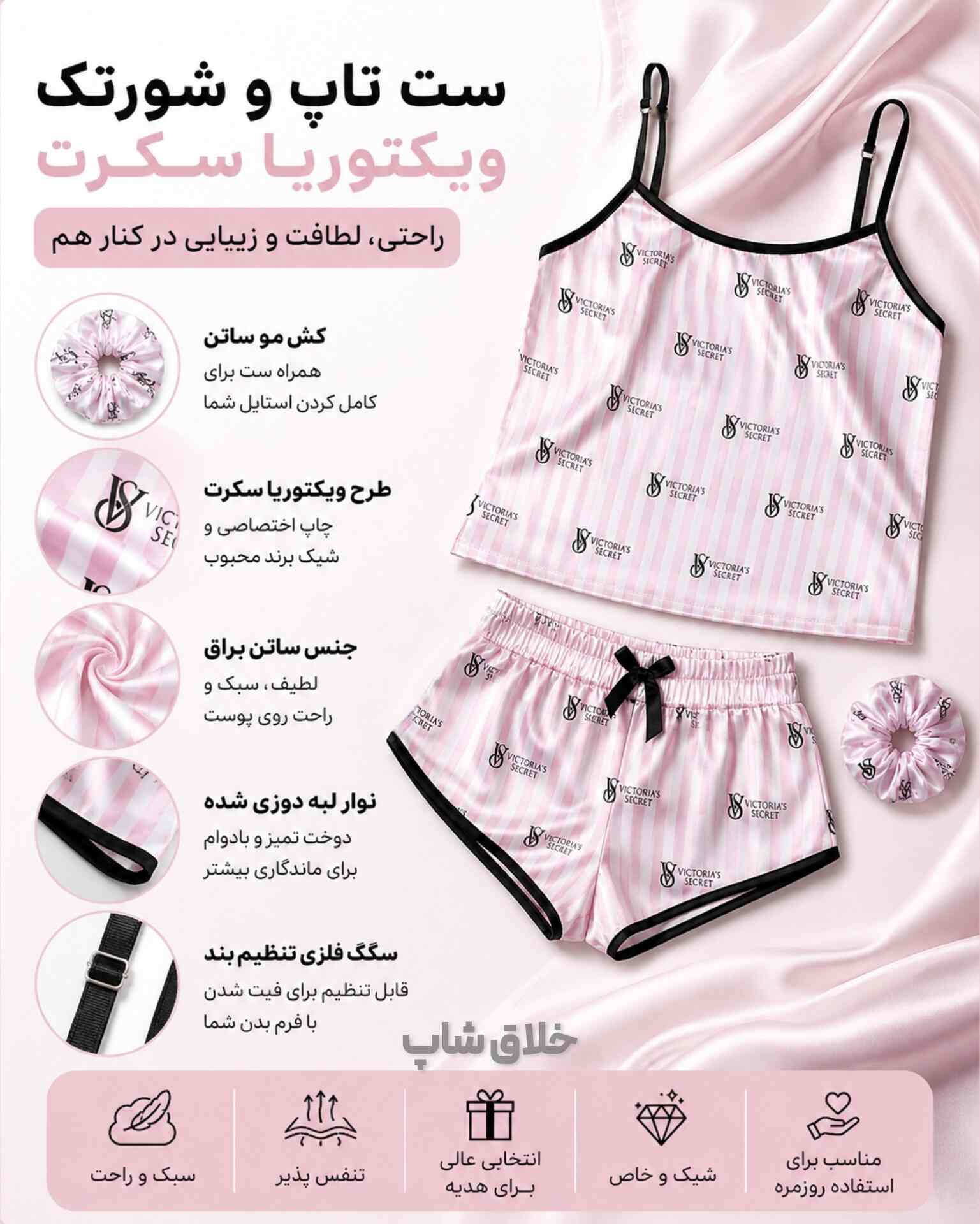 لباس خواب زنانه صورتی طرح ویکتوریا سکرت ( تاپ شلوارک+کش مو)