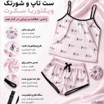 لباس خواب زنانه صورتی طرح ویکتوریا سکرت ( تاپ شلوارک+کش مو)