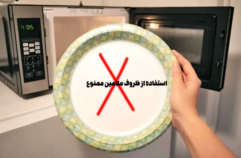 استفاده از ظروف ملامین ممنوع