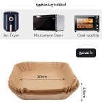 کاغذ سرخ کن نسوز مربع 20 سانت 100 عددی