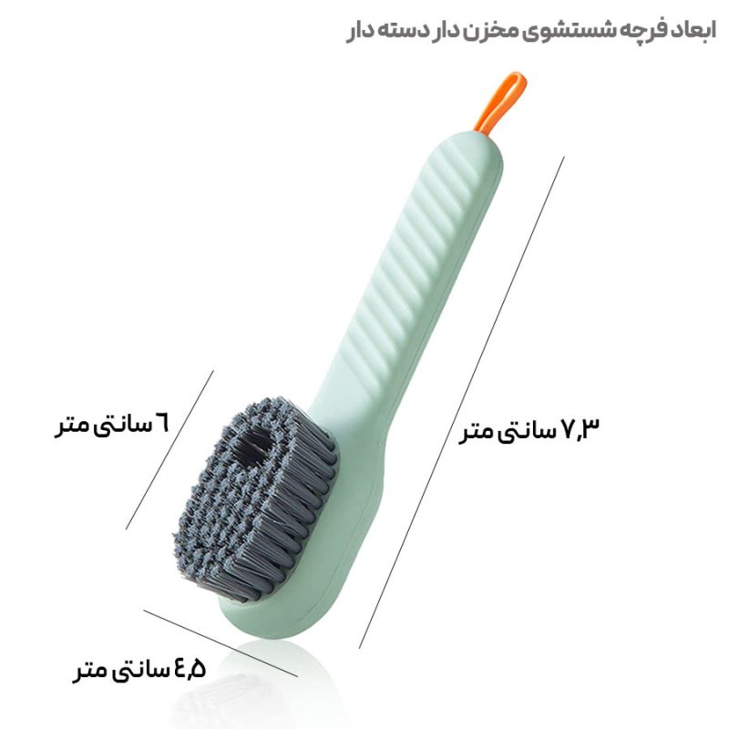 ابعاد فرچه شستشو مخزن دار دسته دار