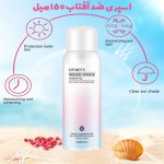 اسپری ضدآفتاب HYMEYS Hydrating