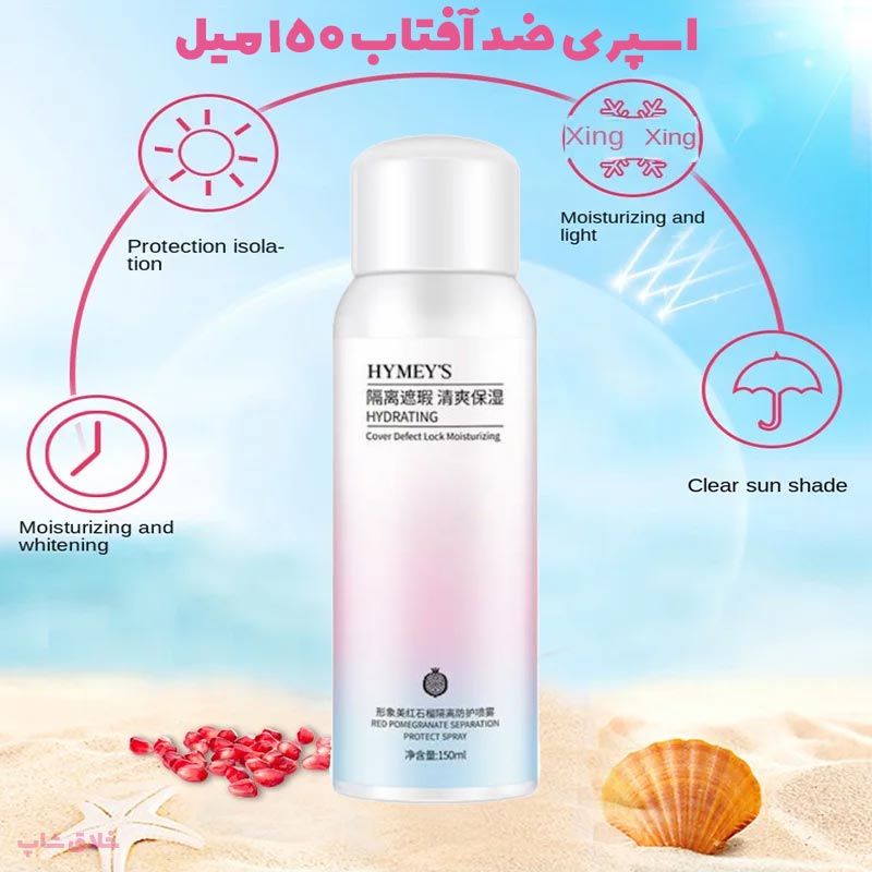 اسپری ضدآفتاب و روشن کننده پوست 150 میل HYMEYS Hydrating 1 اسپری ضدآفتاب HYMEYS Hydrating