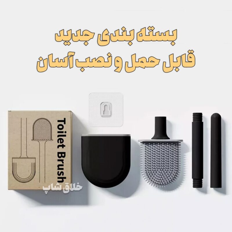 فرچه توالت شوی سیلیکونی مدل WS-117G