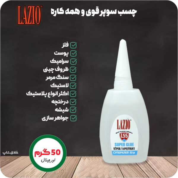 چسب فوری همه کاره لازیو LAZIO