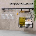 استند آویز سبددار طرح ایکیا