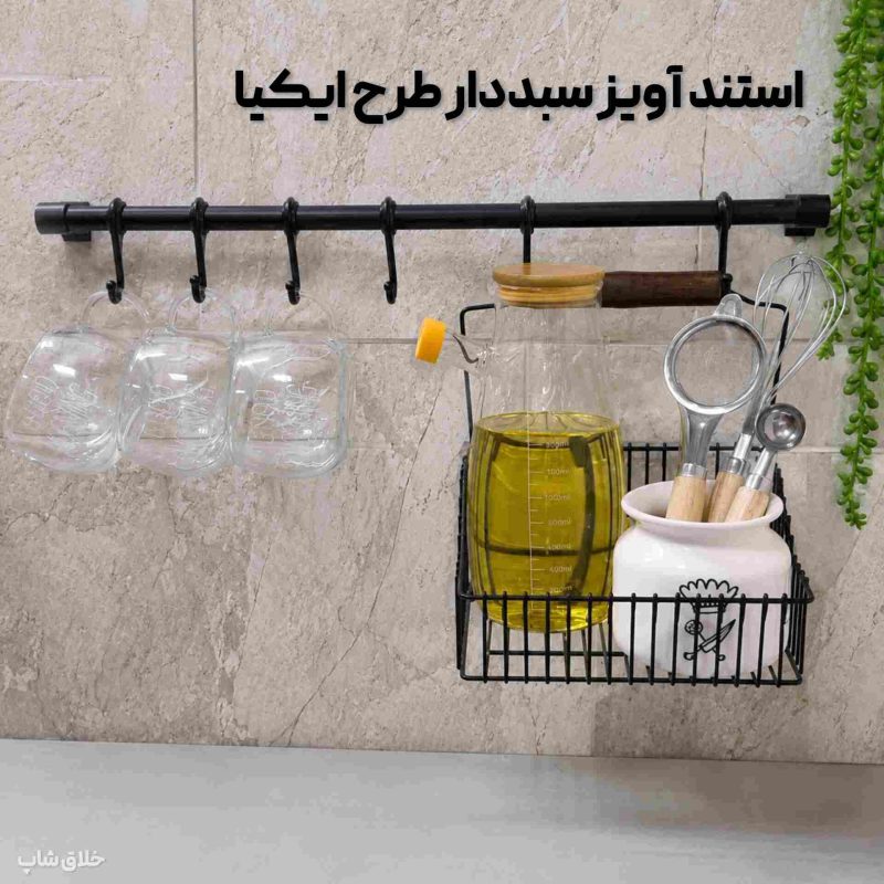 استند آویز سبددار طرح ایکیا