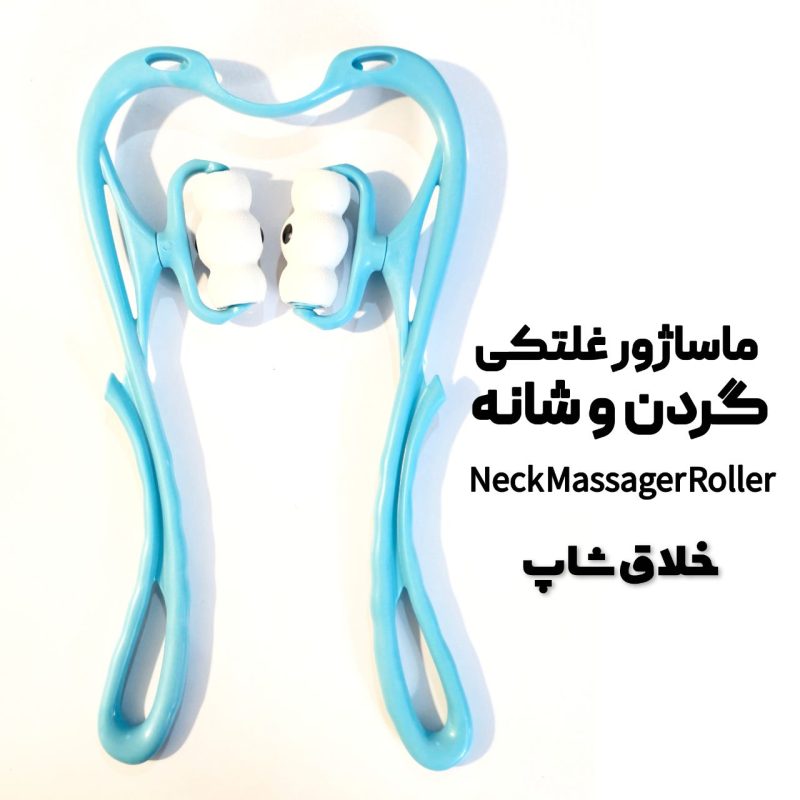 ماساژور غلتکی گردن و شانه Neck Massager Roller