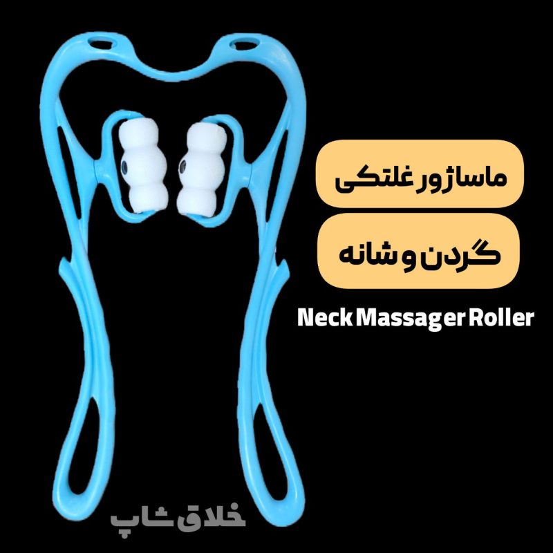 ماساژور غلتکی گردن و شانه Neck Massager Roller