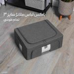 باکس لباس تمام طوسی اسکلت دار