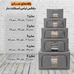 باکس لباس تمام طوسی اسکلت دار کد J2026 - Image 6