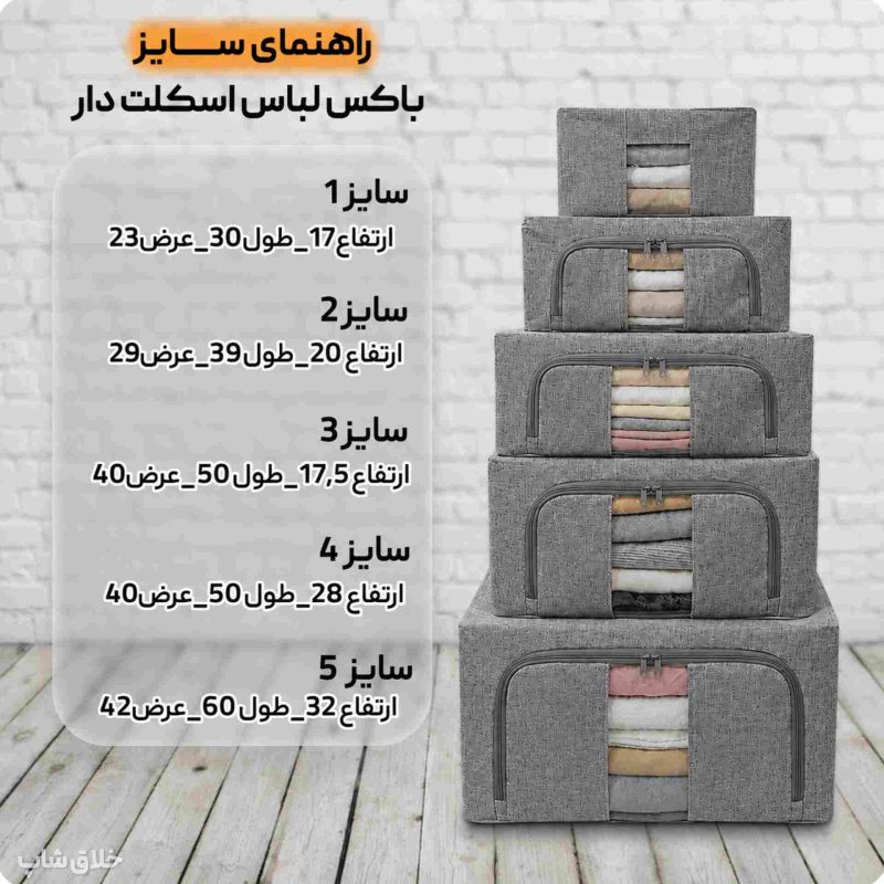 باکس لباس تمام طوسی اسکلت دار کد J2026 - Image 6