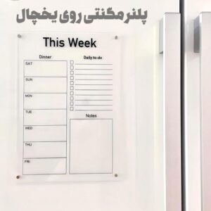 پلنر مگنتی یخچال مدل شفاف