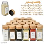 خرید جاادویه شیشه ای درب چوبی