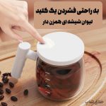 لیوان شیشه ای همزن دار electric mixing