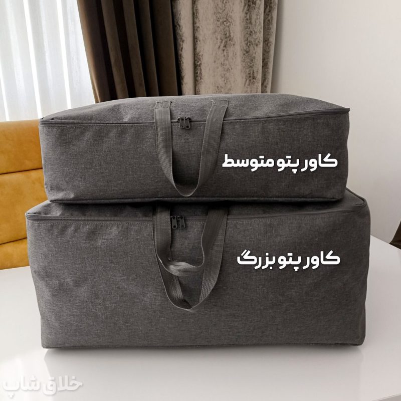 کاور پتو و لحاف برزنتی سایز بزرگ
