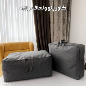 کاور پتو و لحاف برزنتی سایز بزرگ