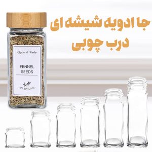 جاادویه شیشه ای درب چوبی