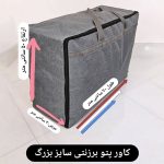 کاور پتو سایز بزرگ برزنتی