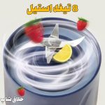 شیکر 8 تیغه