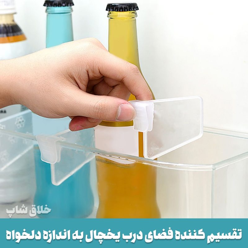 مقسم یخچال و تقسیم کننده درب یخچال 6 عددی