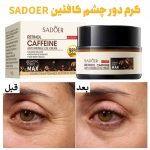 کرم جوانساز دور چشم کافئین SADOER