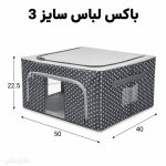 باکس لباس پارچه ای اسکلت دار کد F67