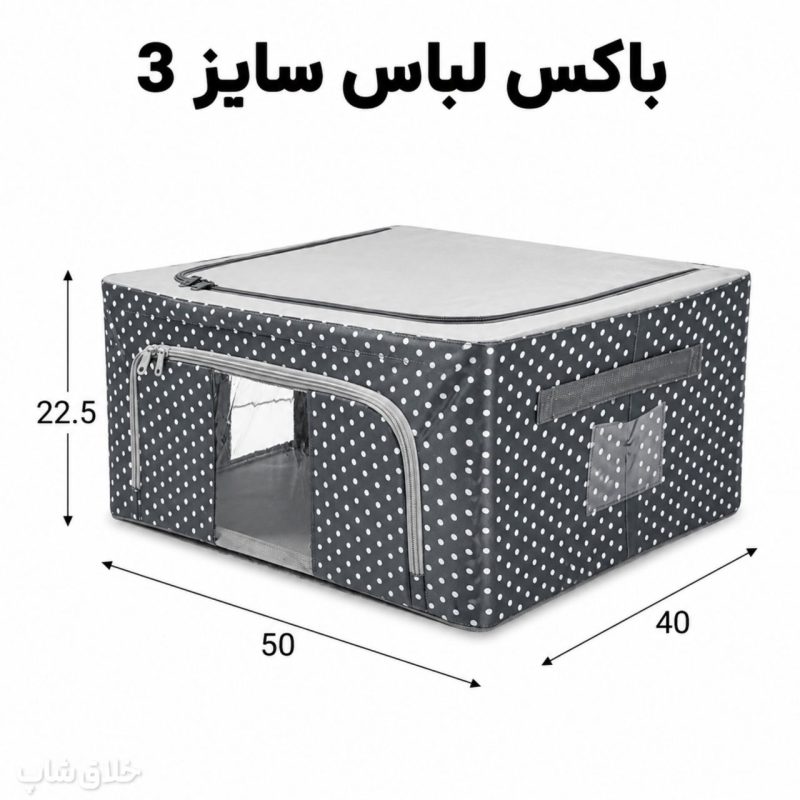 باکس لباس پارچه ای اسکلت دار کد F67
