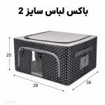باکس لباس پارچه ای اسکلت دار کد F67