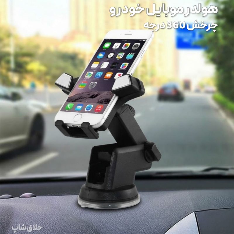 هولدر موبایل ماشین
