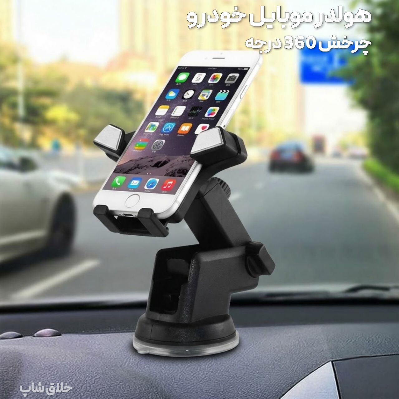 هولدر موبایل خودرو کد H07 2 هولدر موبایل ماشین