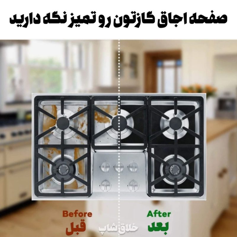 محافظ صفحه گاز نسوز 2 عددی