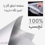 محافظ صفحه گاز نسوز 2 عددی