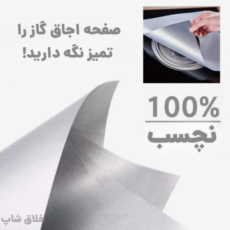 محافظ صفحه گاز نسوز 2 عددی