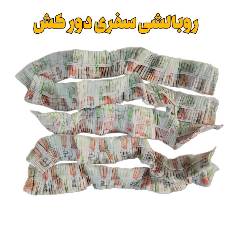 روبالشی سفری دور کش ( مسافرتی و آنتی باکتریال )