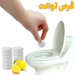 قرص شستشو و خوشبوکننده سرویس بهداشتی
