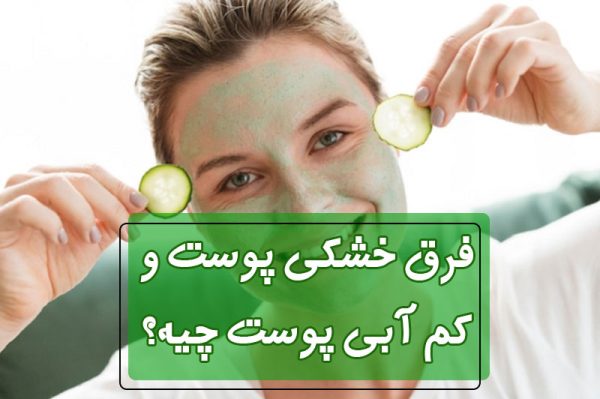 آبرسانی پوست