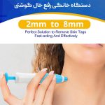دستگاه خانگی رفع خال گوشتی