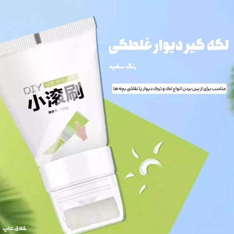 لکه گیر رولی دیوار