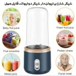 شیکر شارژی دو لیوان 6 تیغه