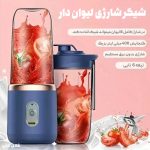 شیکر شارژی دو لیوان 6 تیغه