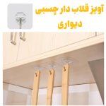آویز قلاب دار چسبی دیواری