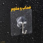 آویز قلاب دار چسبی دیواری